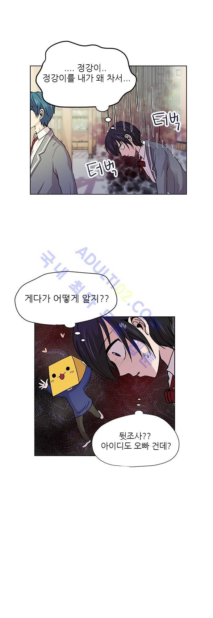 평범해지고 싶어 6화 3