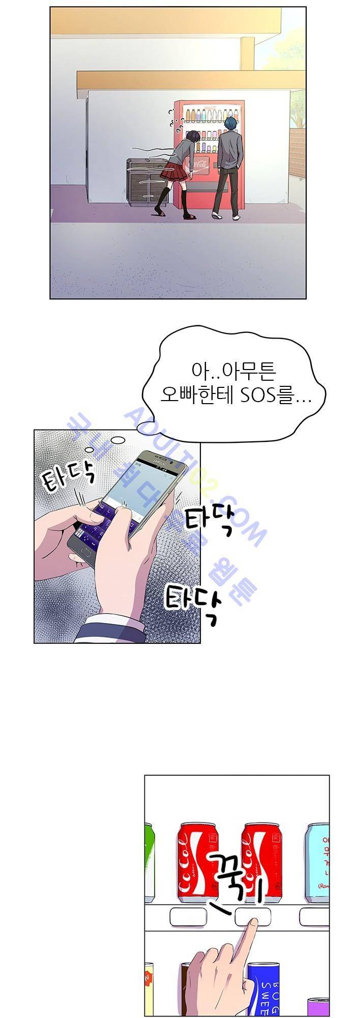 평범해지고 싶어 6화 4