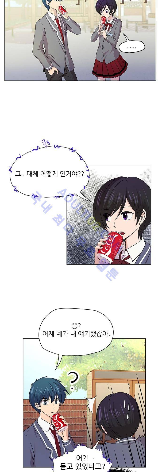 평범해지고 싶어 6화 8