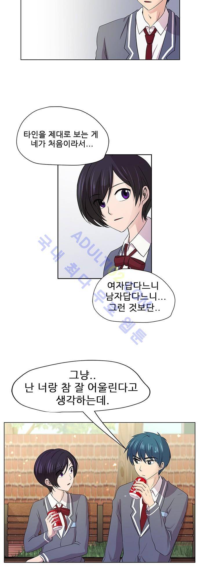 평범해지고 싶어 6화 15