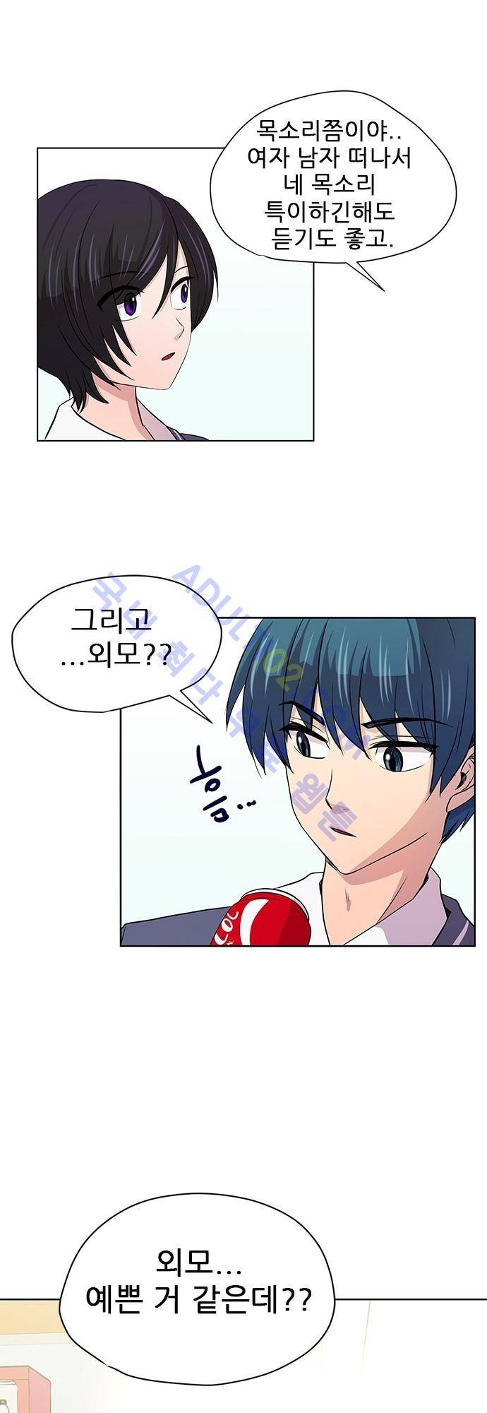 평범해지고 싶어 6화 16