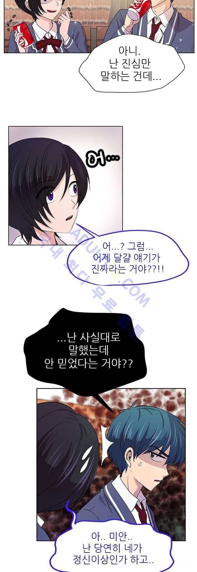 평범해지고 싶어 6화 19
