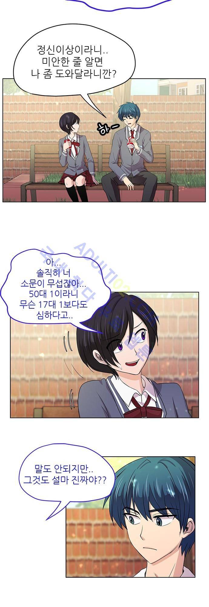 평범해지고 싶어 6화 20
