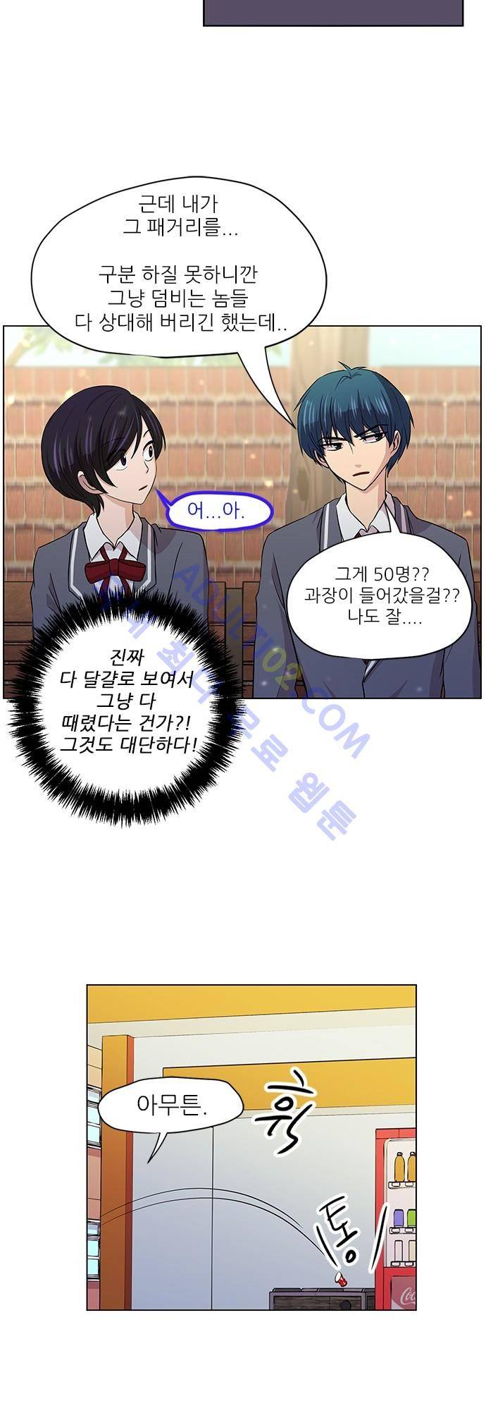 평범해지고 싶어 6화 22