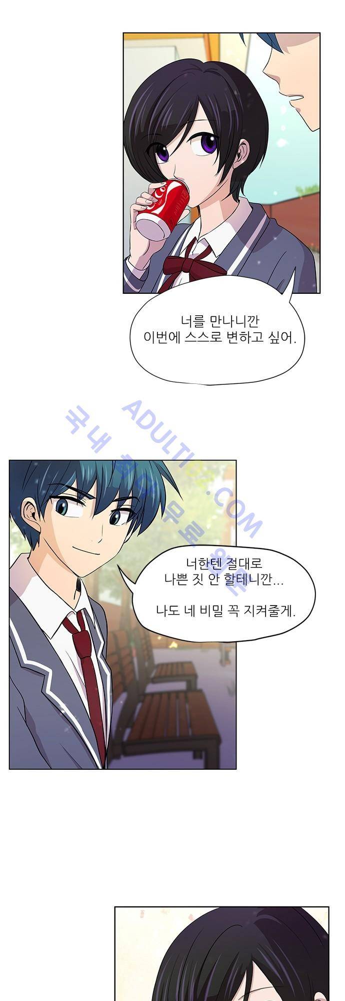 평범해지고 싶어 6화 23
