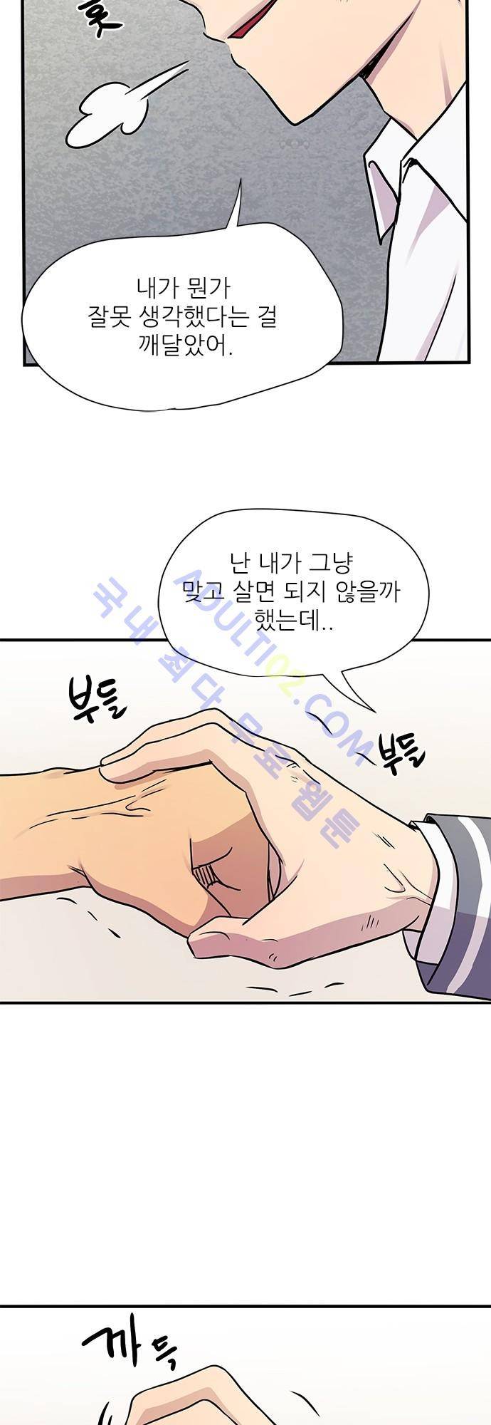 평범해지고 싶어 16화 4