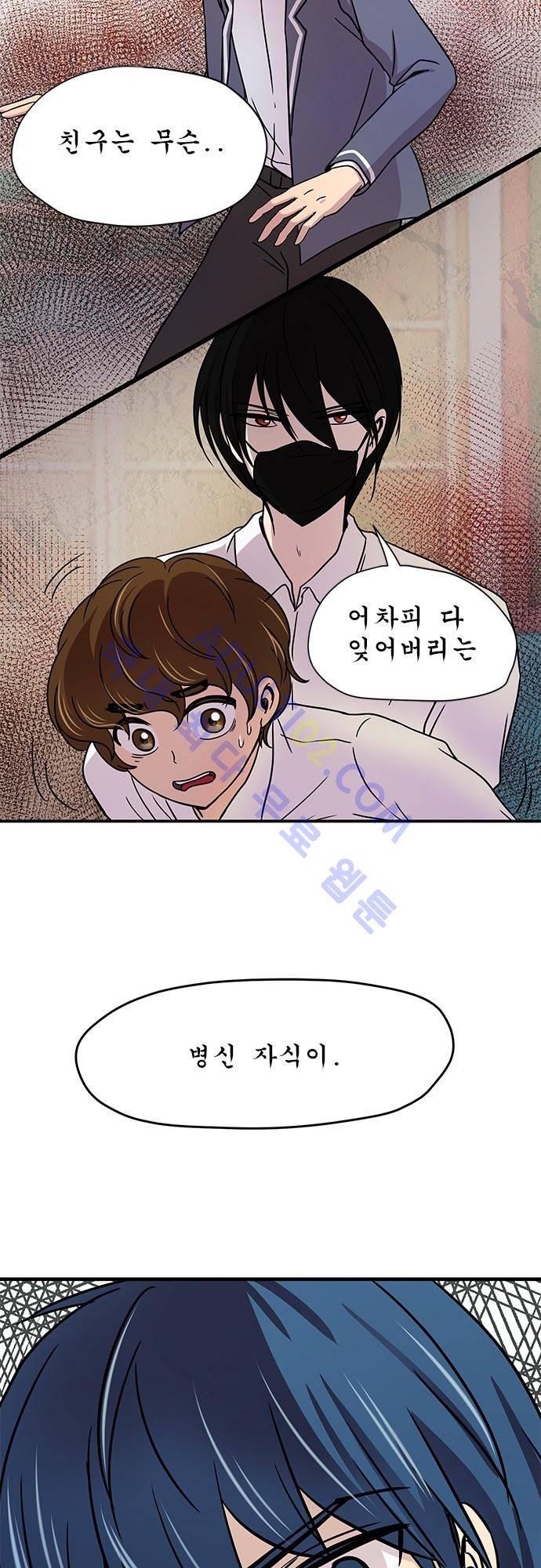 평범해지고 싶어 16화 8