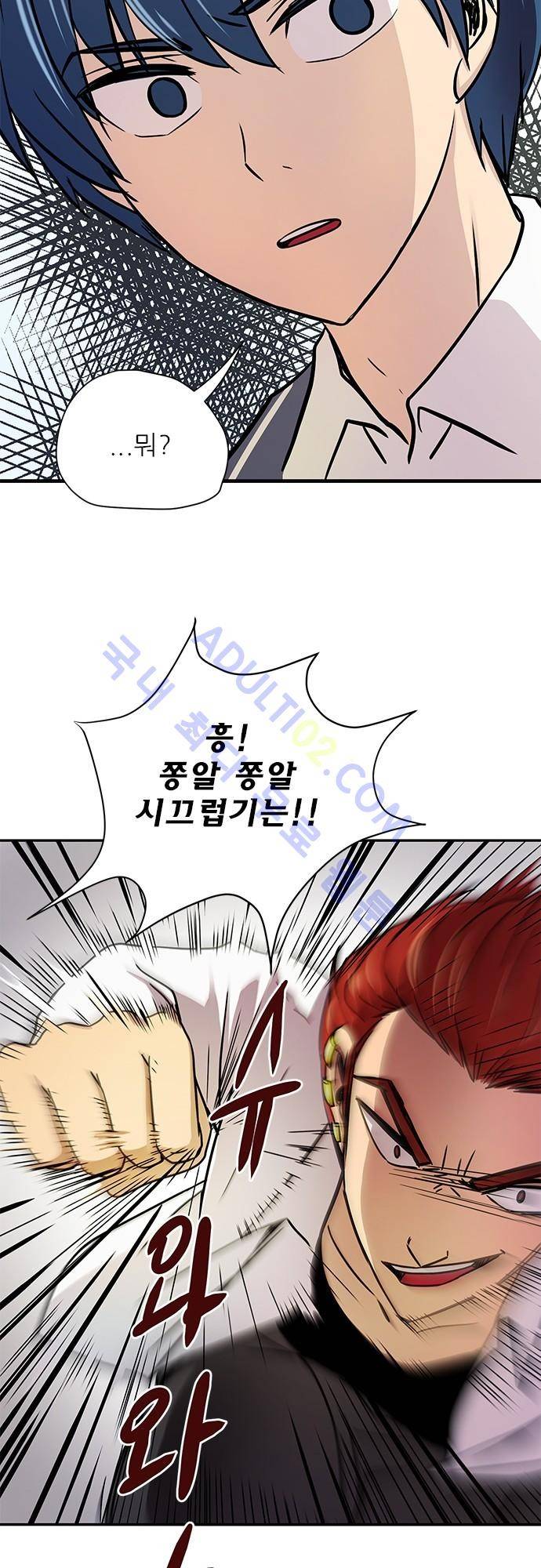 평범해지고 싶어 16화 9