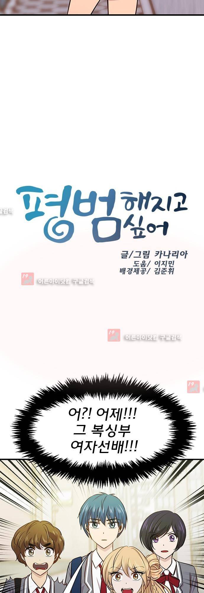 평범해지고 싶어 26화 3