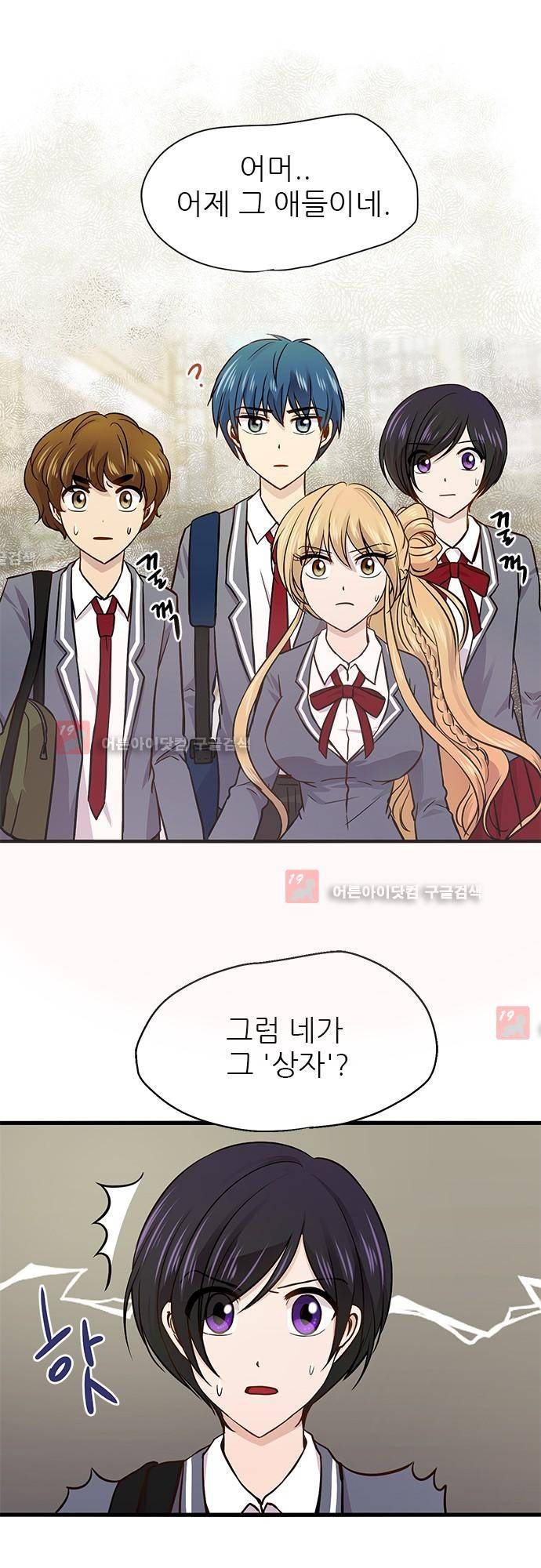 평범해지고 싶어 26화 6