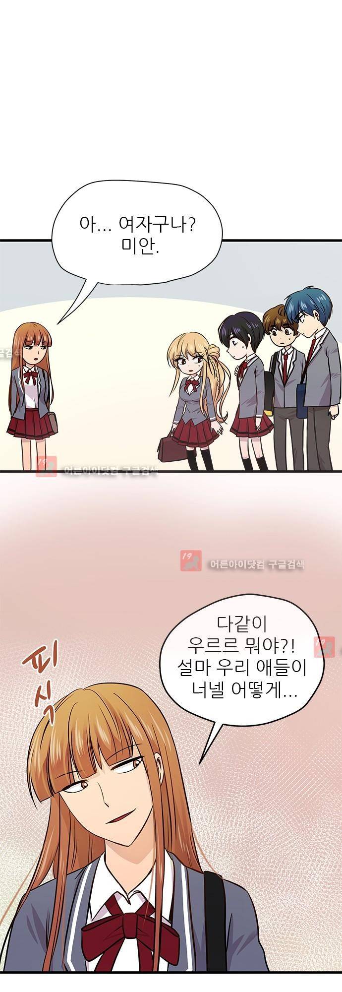 평범해지고 싶어 26화 7