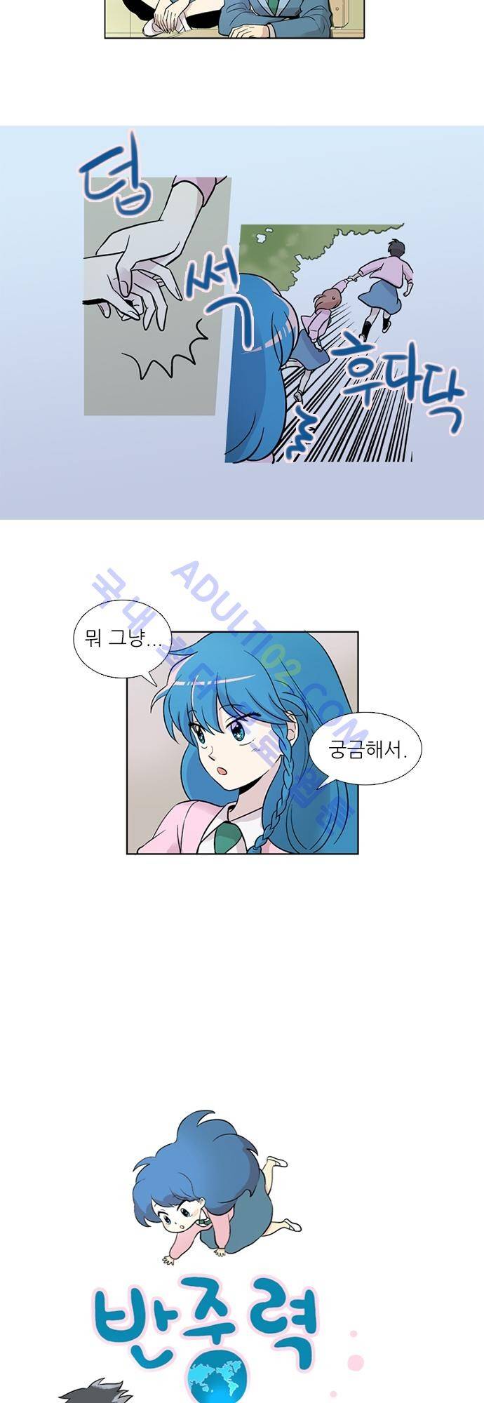 반중력소녀 8화 2