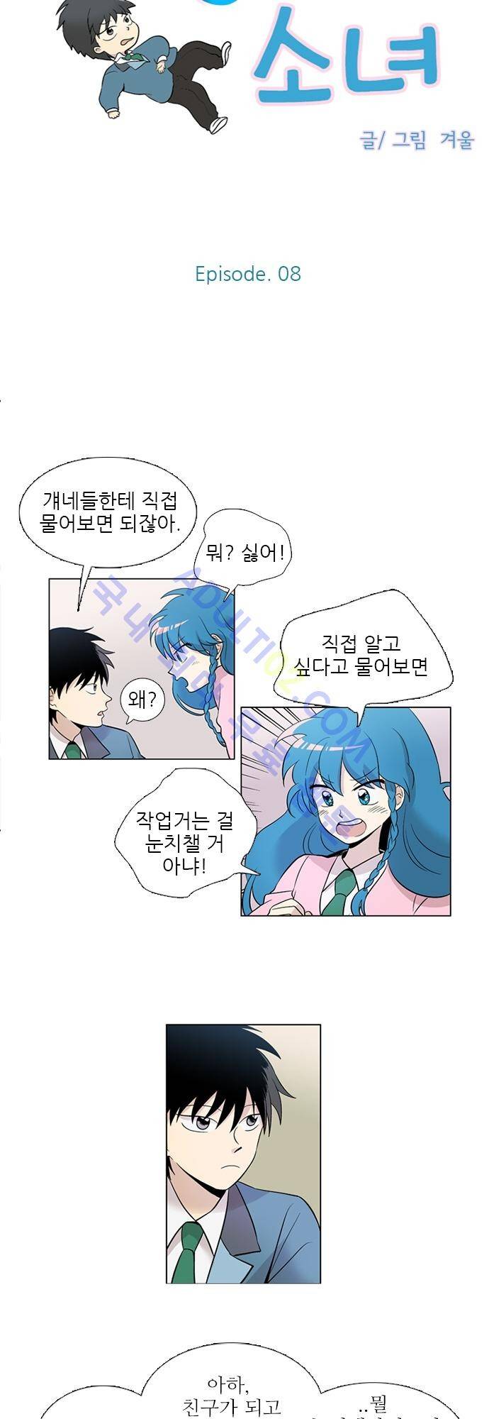 반중력소녀 8화 3