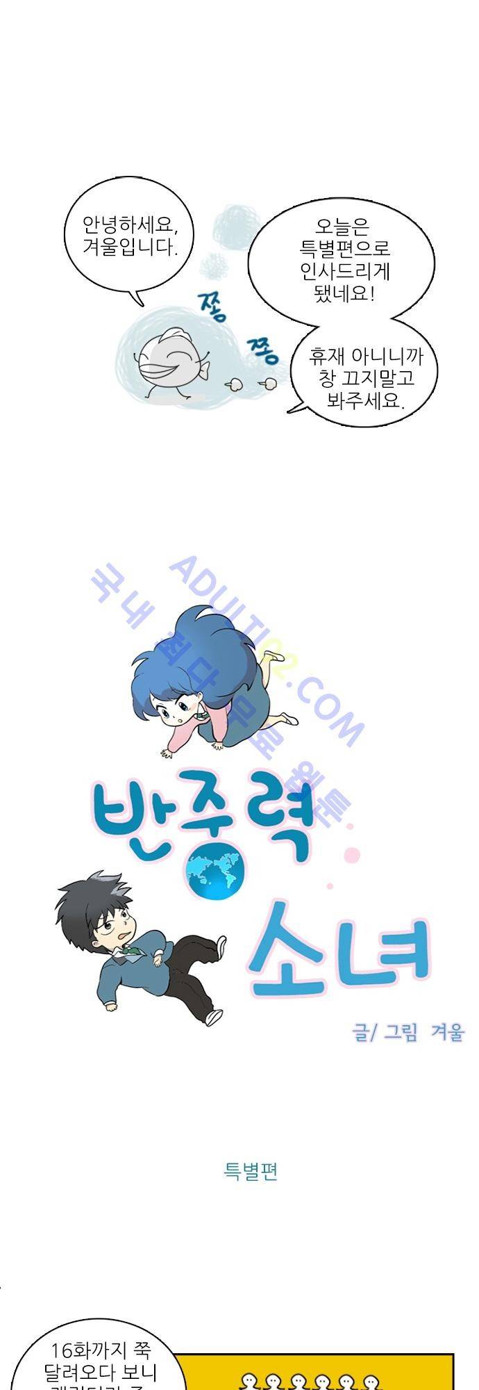 반중력소녀 17화 1