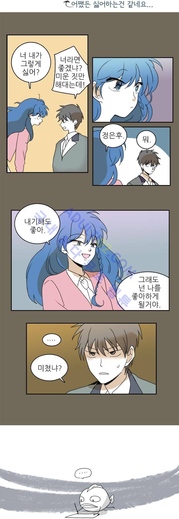반중력소녀 17화 3