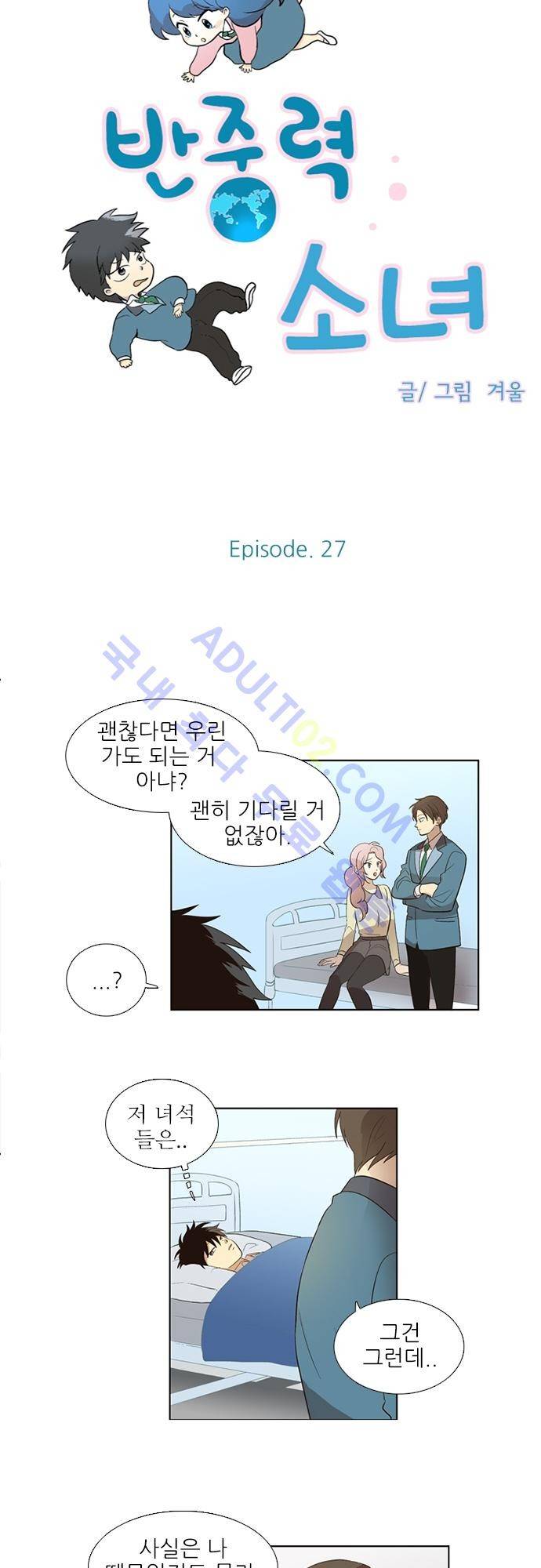 반중력소녀 27화 2