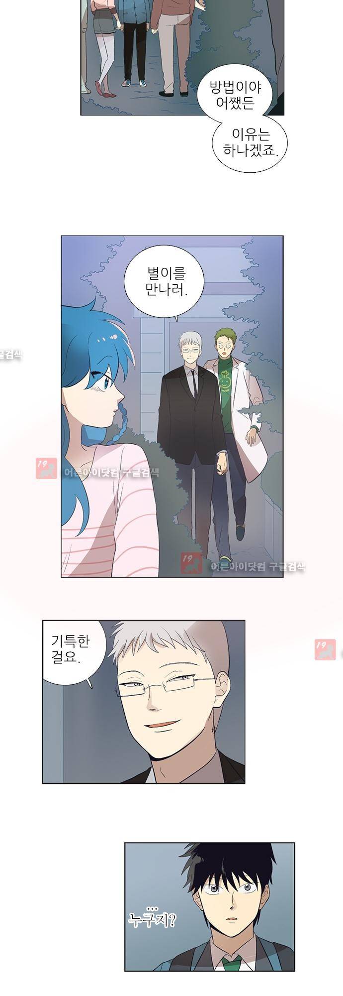 반중력소녀 37화 2