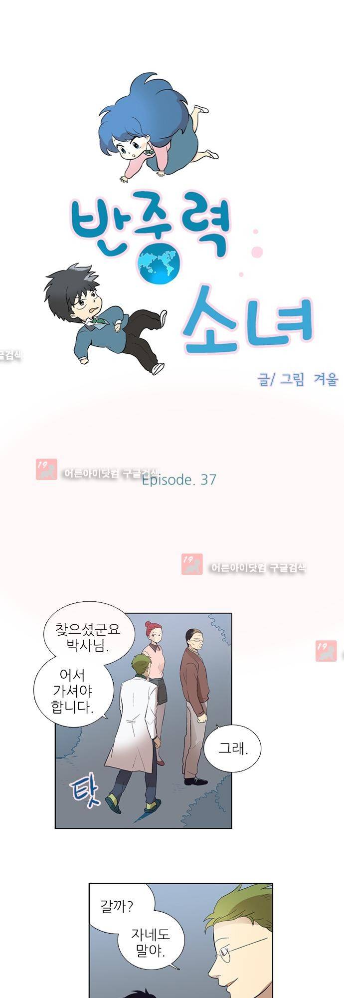 반중력소녀 37화 3