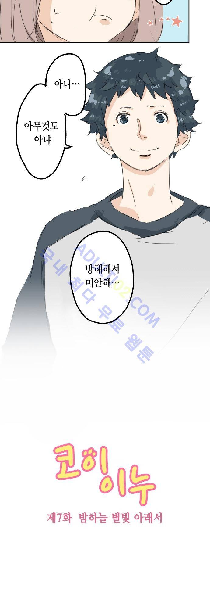 코이이누 7화 5