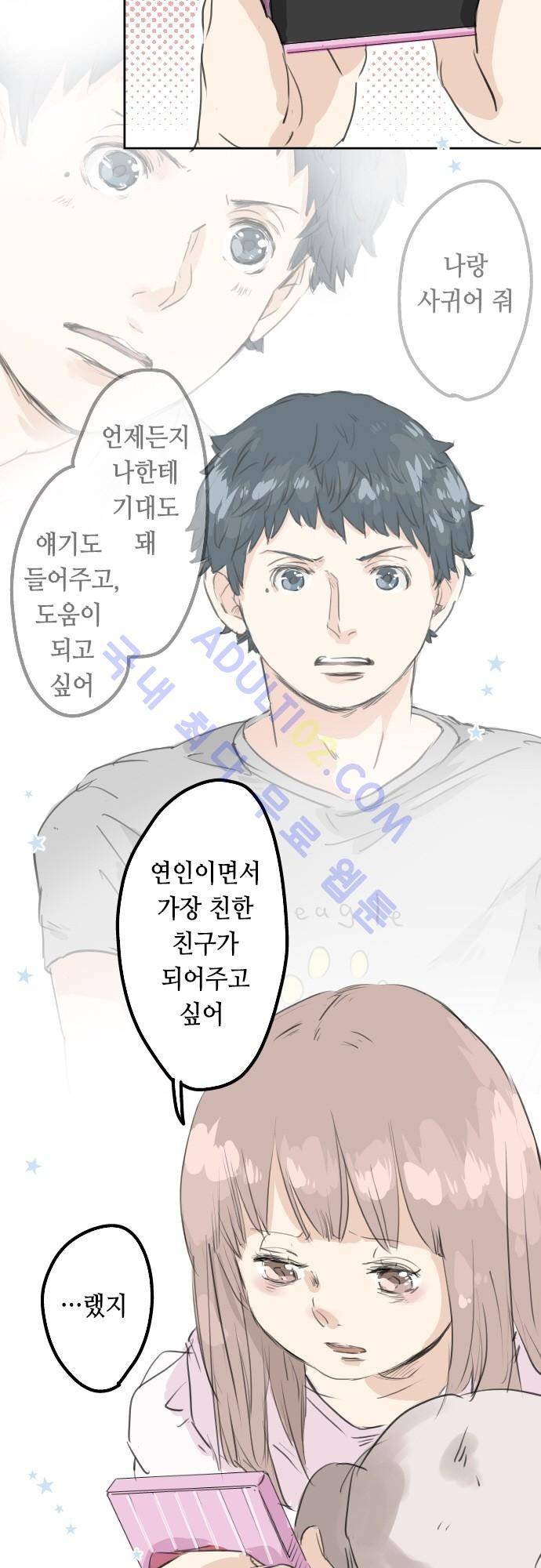 코이이누 25화 2