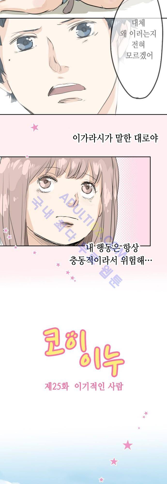 코이이누 25화 4