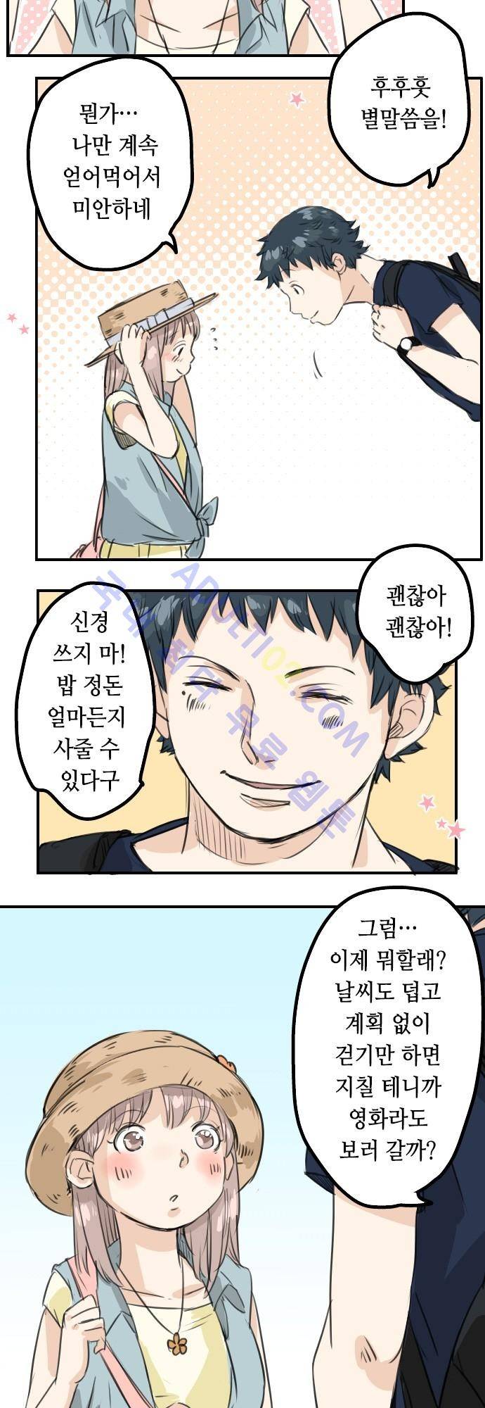 코이이누 35화 2