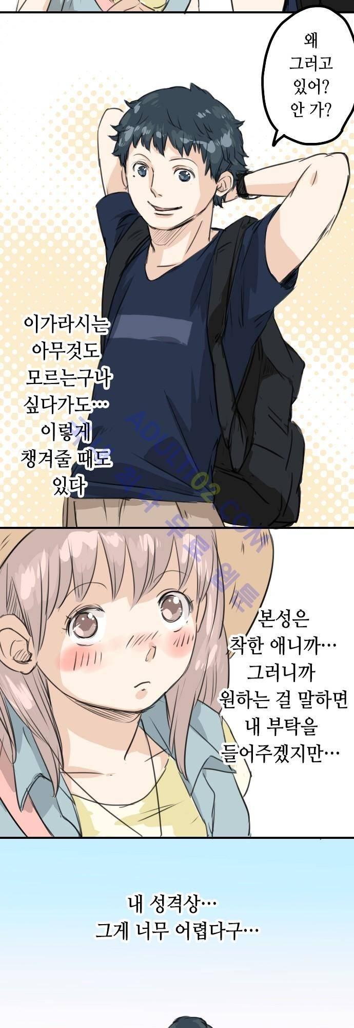 코이이누 35화 3