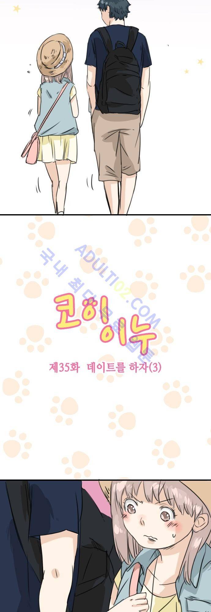 코이이누 35화 4