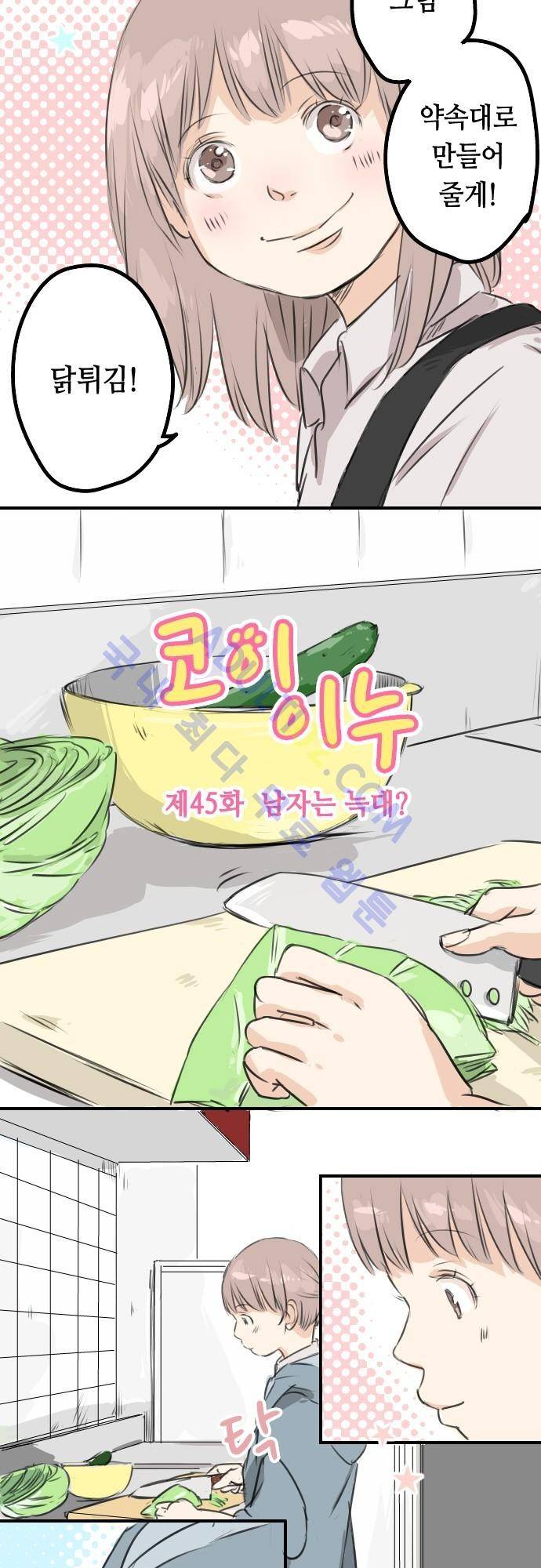 코이이누 45화 4