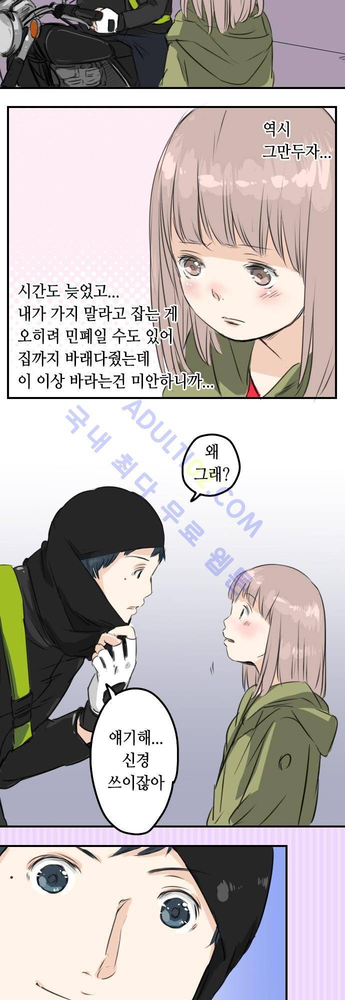 코이이누 55화 3