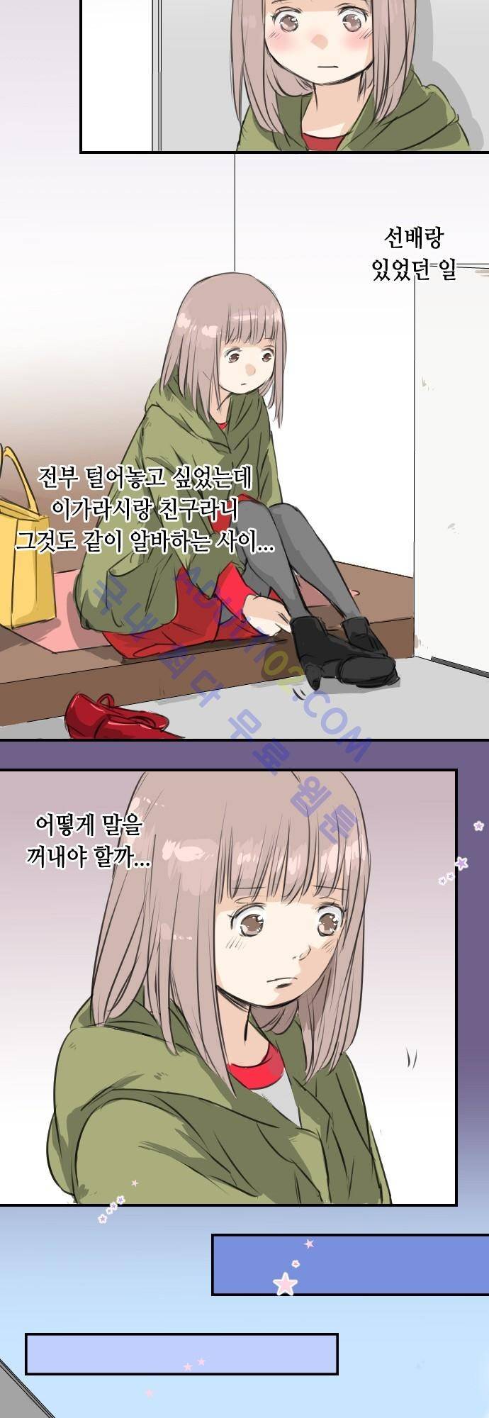 코이이누 55화 7