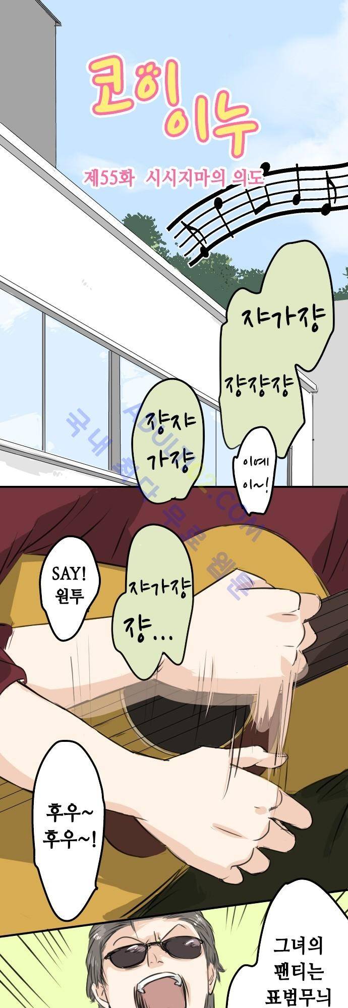 코이이누 55화 8