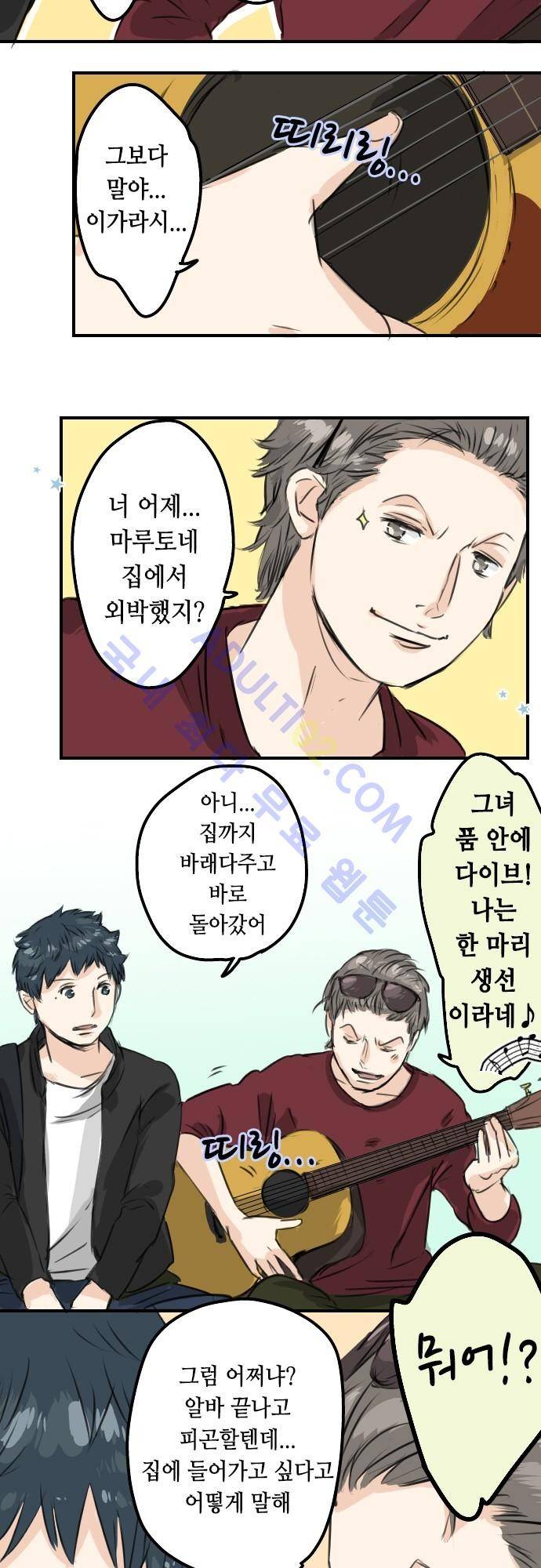 코이이누 55화 11