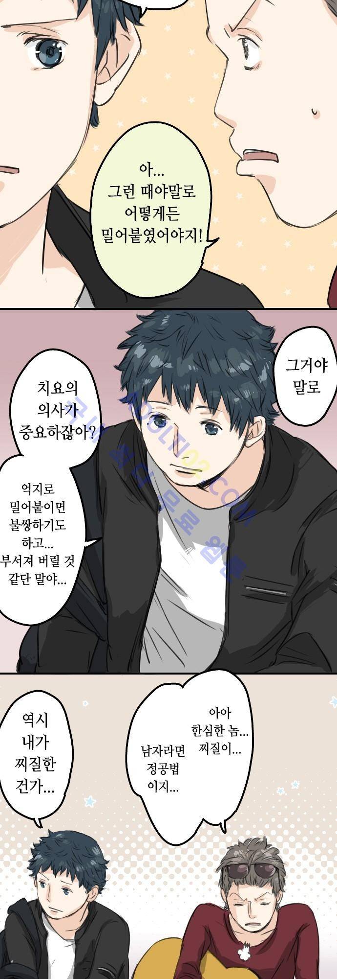코이이누 55화 12