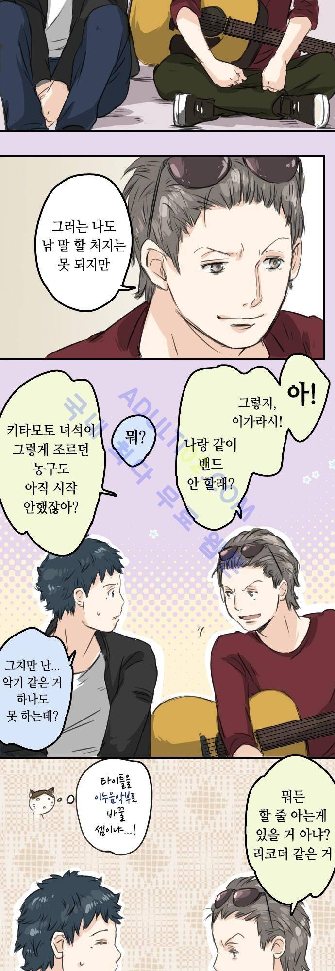 코이이누 55화 13