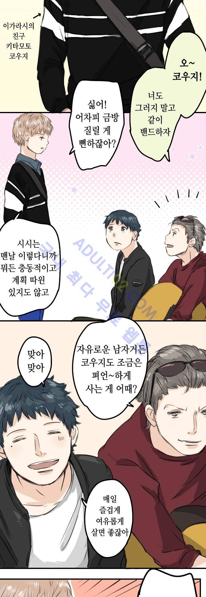 코이이누 55화 15