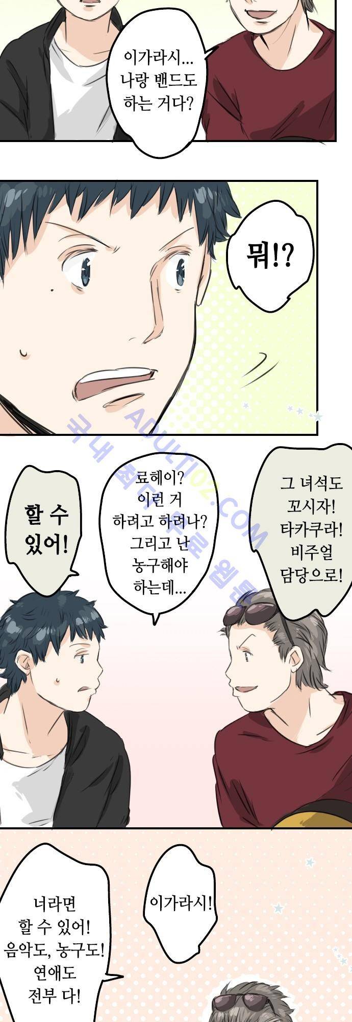 코이이누 55화 19