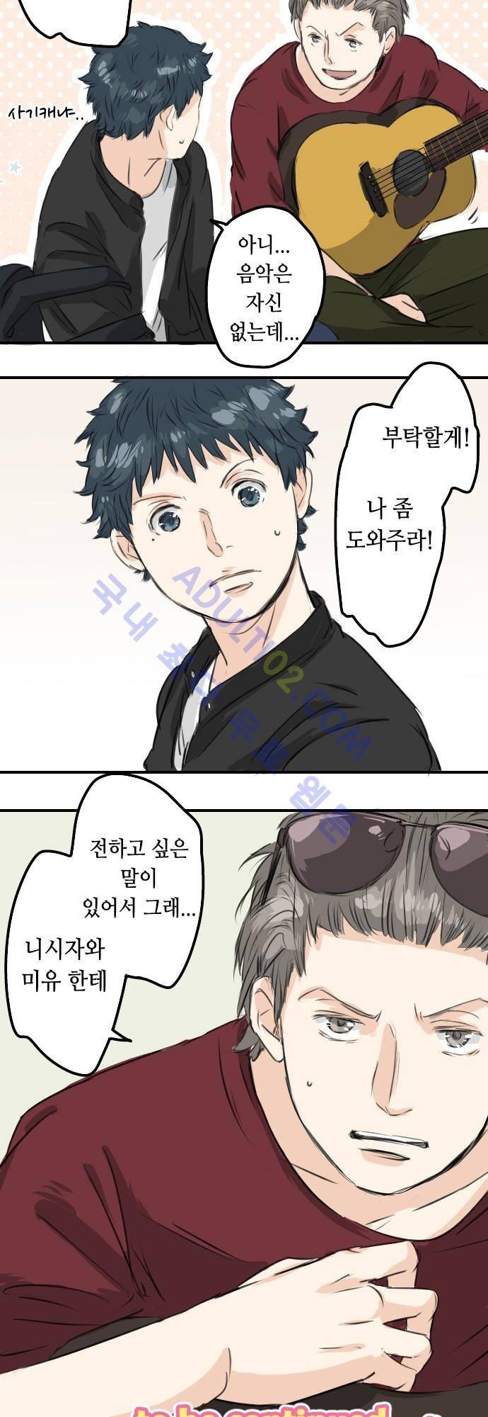 코이이누 55화 20