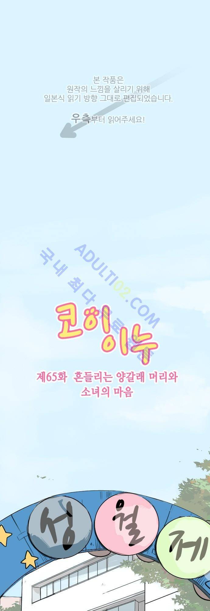 코이이누 65화 1