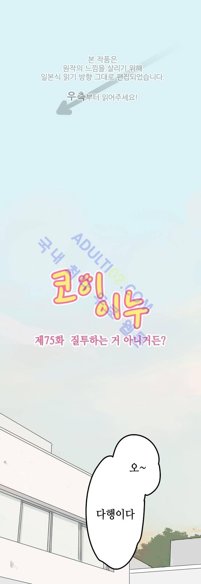 코이이누 75화 1