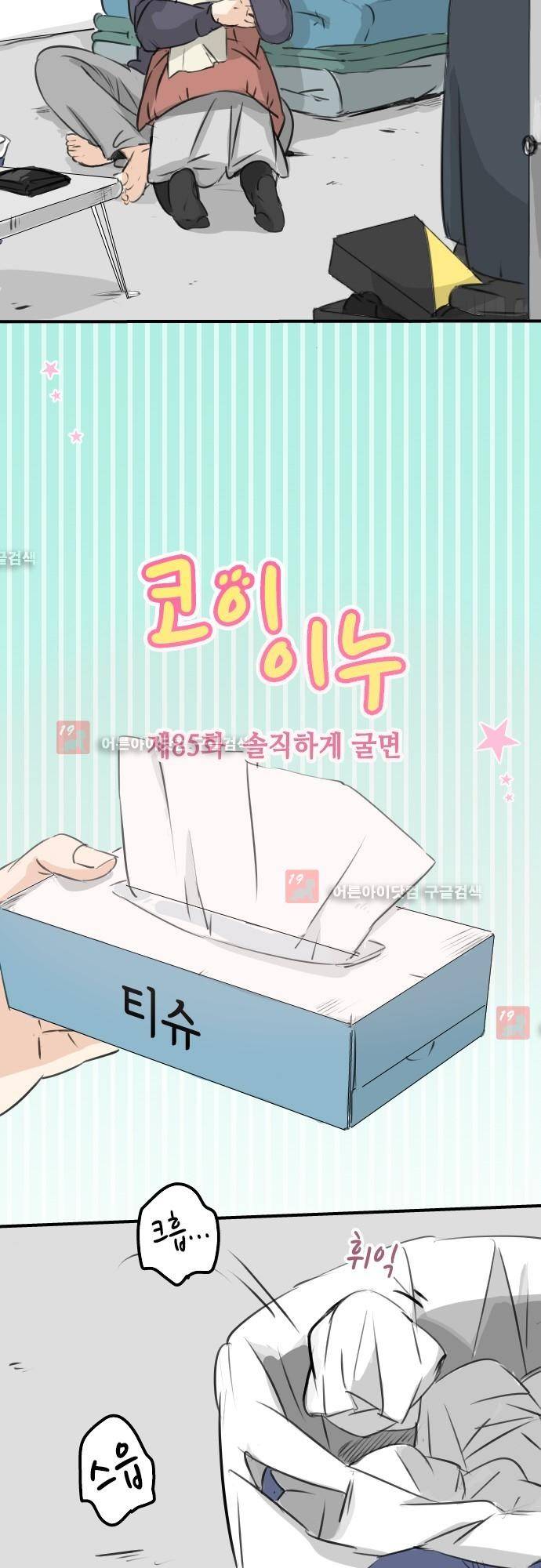 코이이누 85화 4