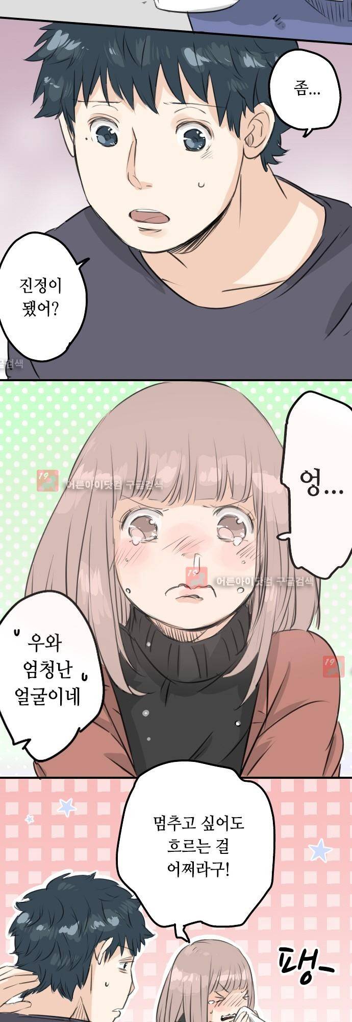 코이이누 85화 5