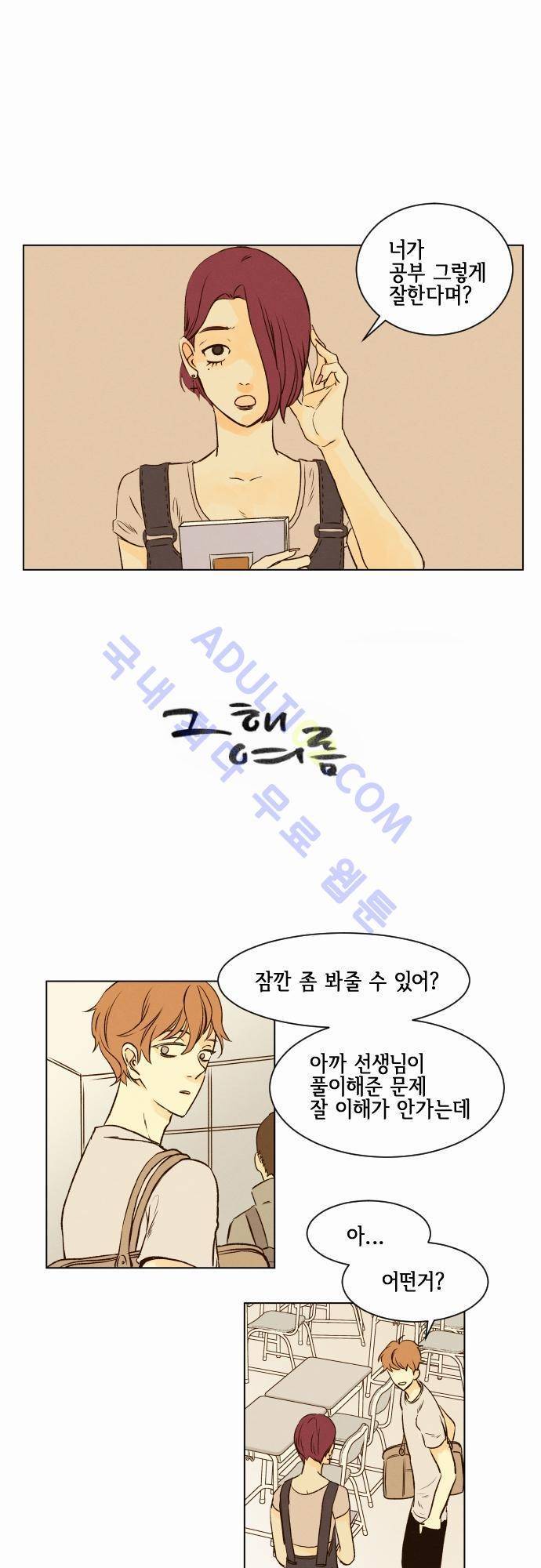 그 해 여름 9화 1
