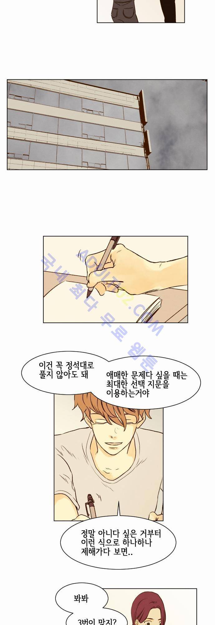 그 해 여름 9화 2