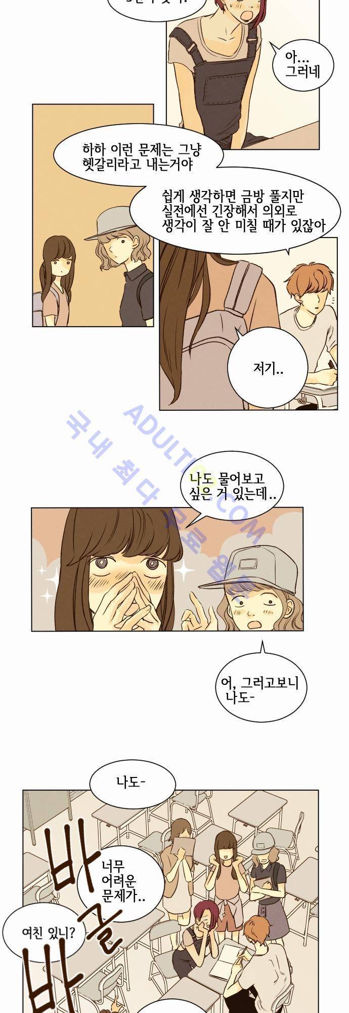 그 해 여름 9화 3