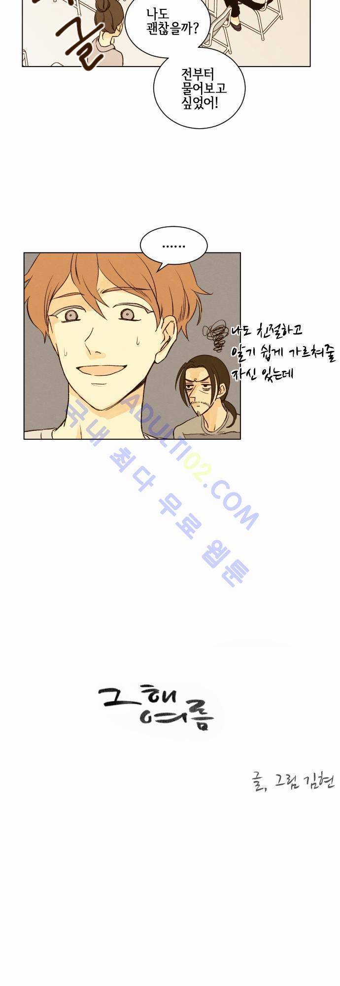 그 해 여름 9화 4