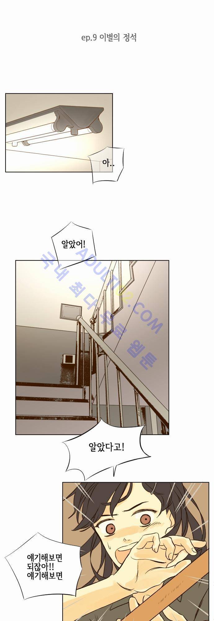 그 해 여름 9화 5