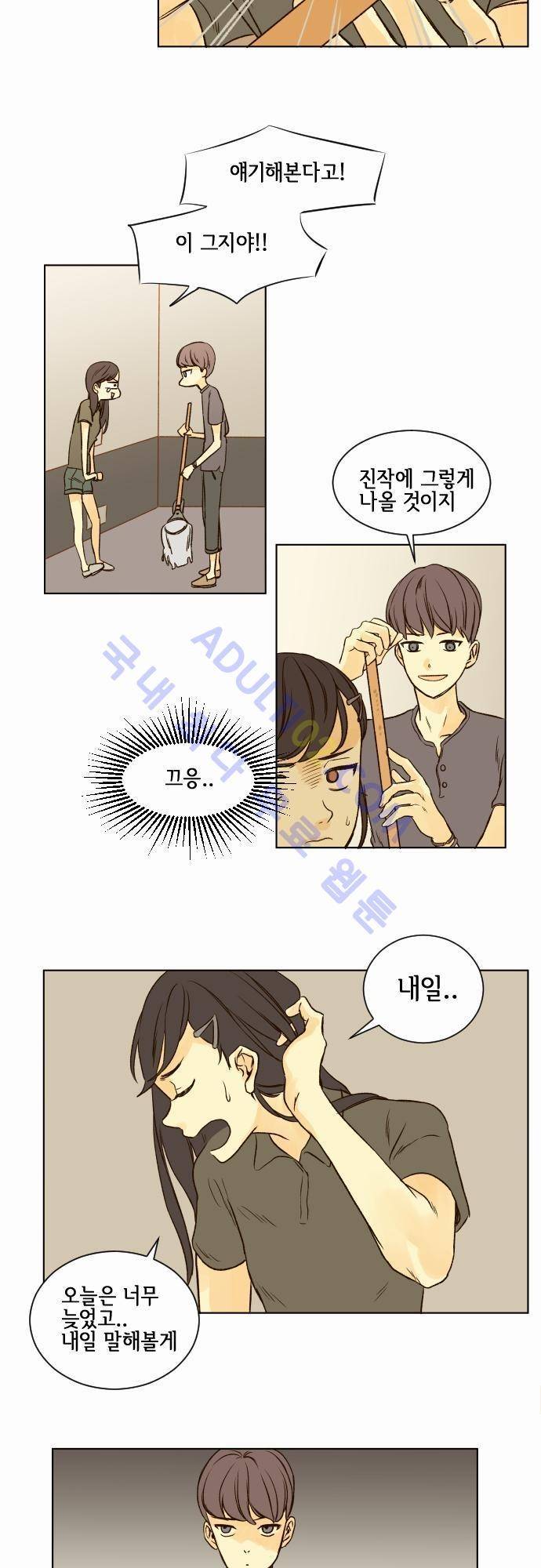 그 해 여름 9화 6