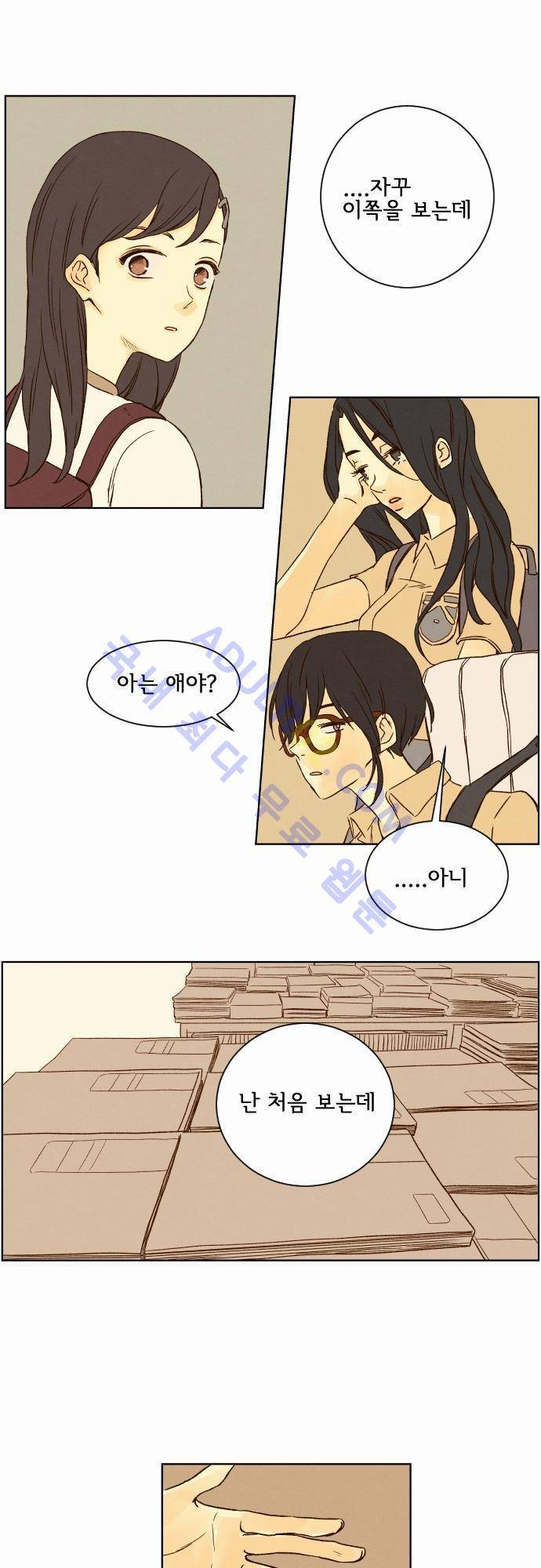 그 해 여름 18화 2