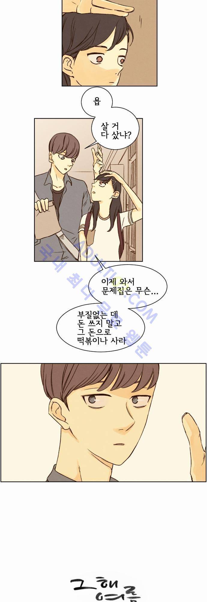 그 해 여름 18화 3